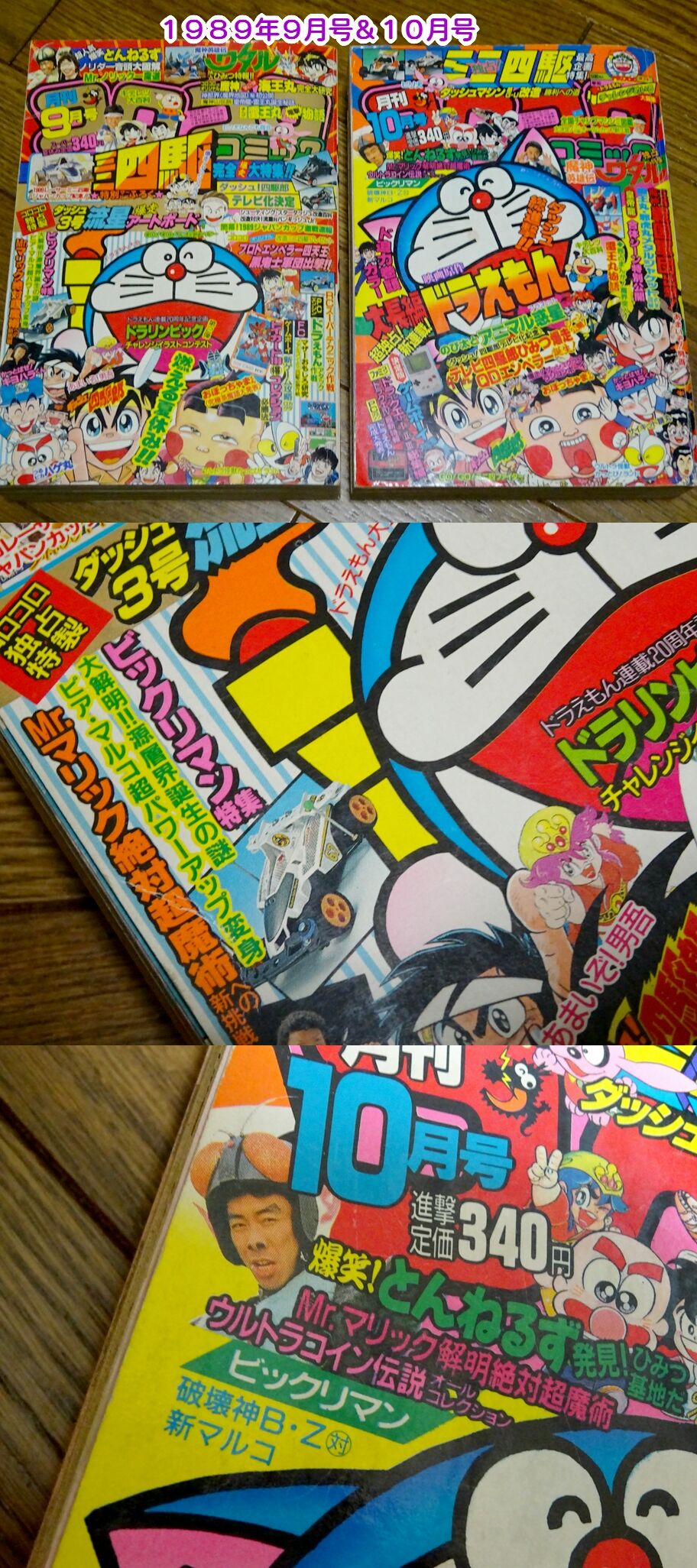 コロコロ表紙に見るビックリマン栄枯盛衰（後編） : ビックリマンを