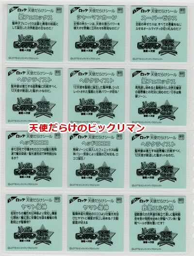 Yahoo!オークション -「ビックリマン」(原画、設定資料集