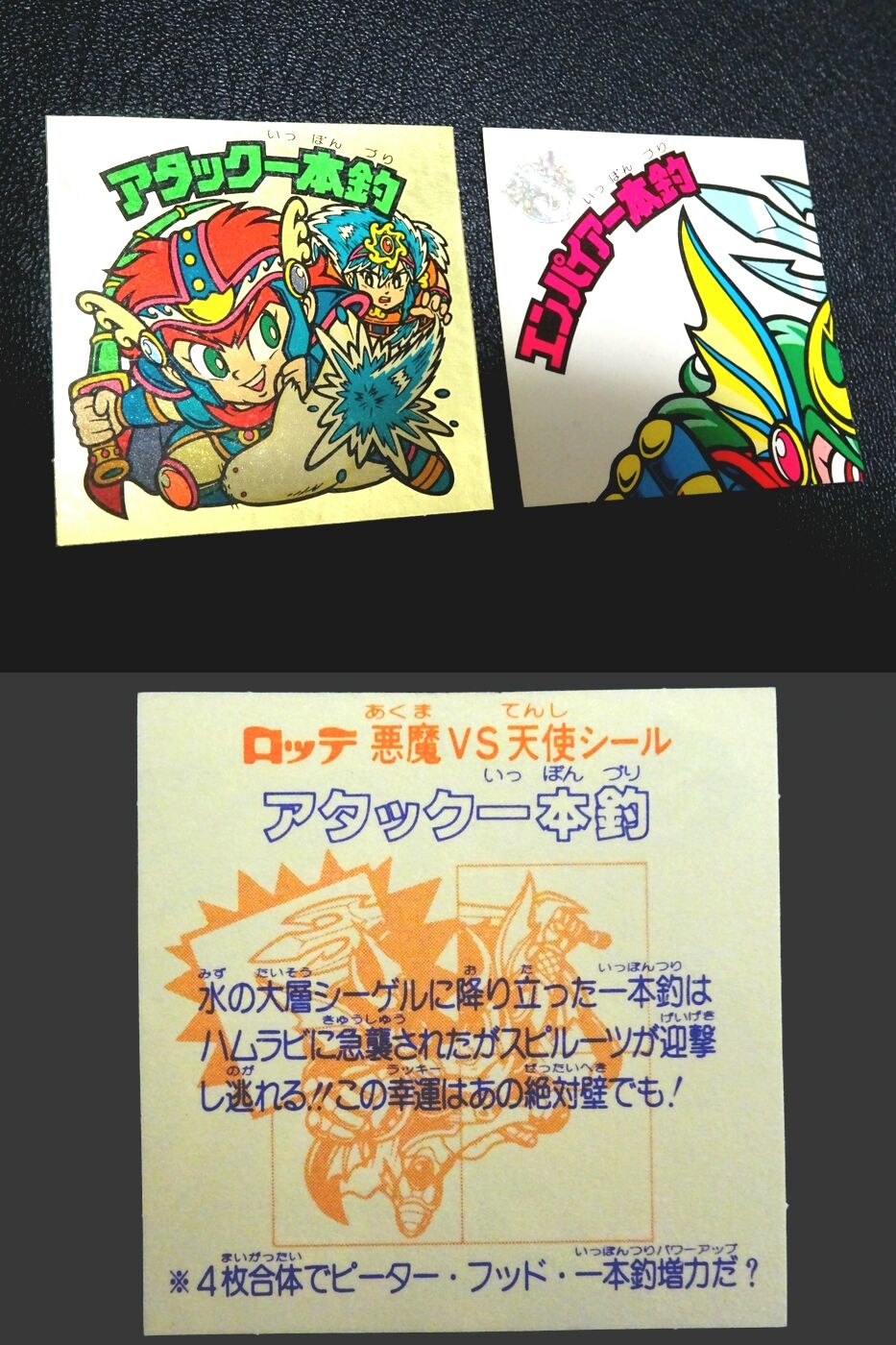 HOT，高品質 聖界一本釣（剥がし済み）　ビックリマン