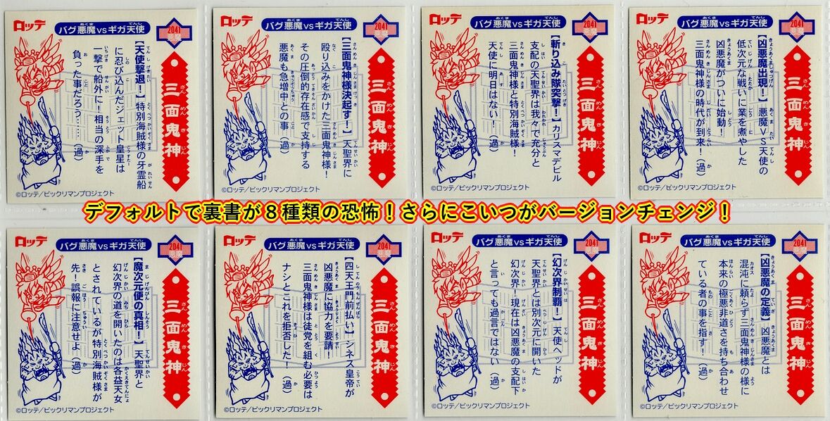 旧ビックリマンシール　第５弾すくみ　② ビックリマンシール チョコ 超希少第5弾 フルコンプ すくみ 当時