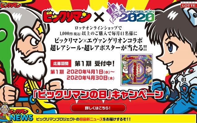 クリスタルアート・オブ・ビックリマン : ビックリマンを語って幾源歴！？