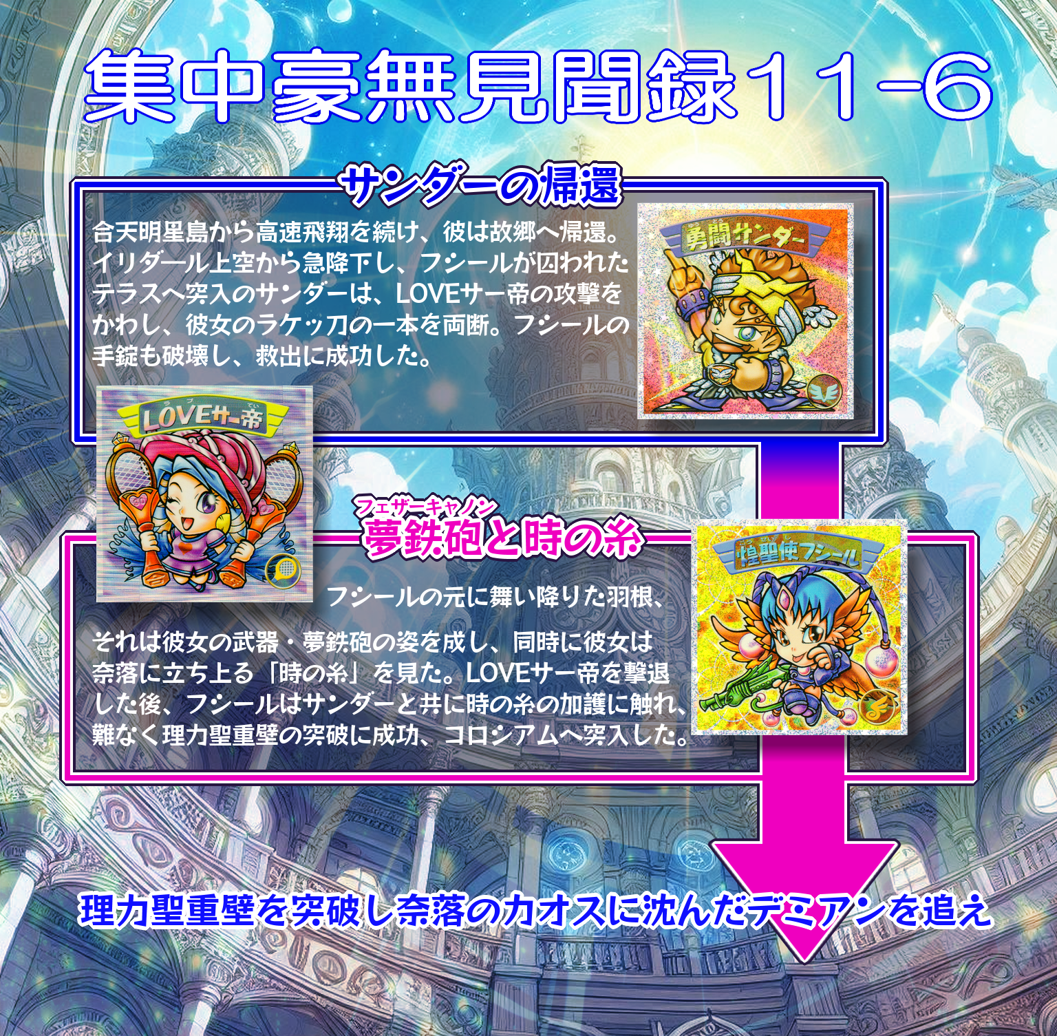 集中豪無見聞録・第11章（後編） : ビックリマンを語って幾源歴！？