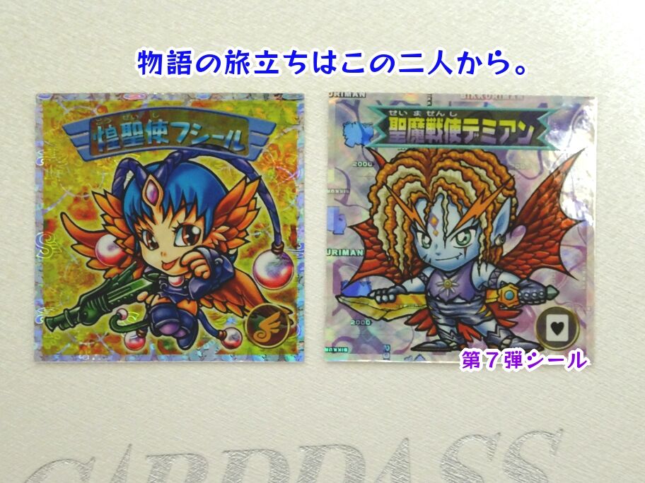 BM2000回顧録・変革の第8弾シール（前編） : ビックリマンを語って幾