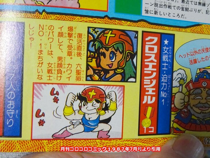 ビックリマンクロスエンジェル ビックリマン クロスエンジェル