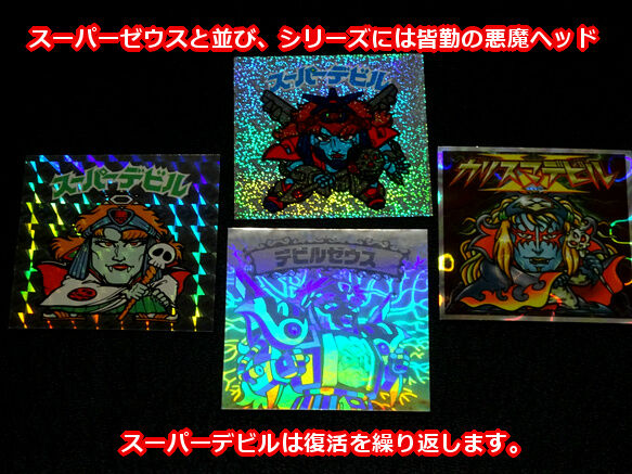 BM2000回顧録・カリスマデビルは完全体か？ : ビックリマンを