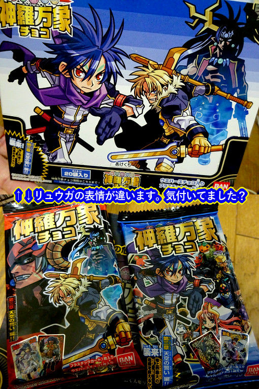 神羅万象チョコ全章コンプリートセット 神羅万象チョコ まとめ