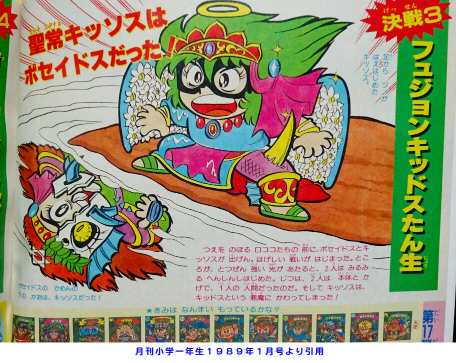 旧ビックリマン 聖フェニックスセノト幼少 扇プリズム 裏面青色 コンディションS 旧ビックリマンシール 聖フェニックス幼少 チョコ版 角プリズム