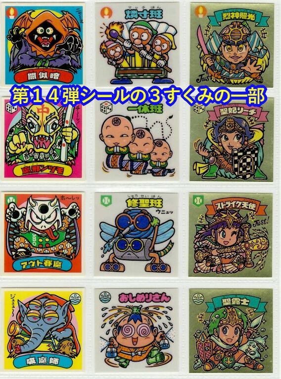 旧ビックリマンシール 29弾 6枚セット 【公式通販】