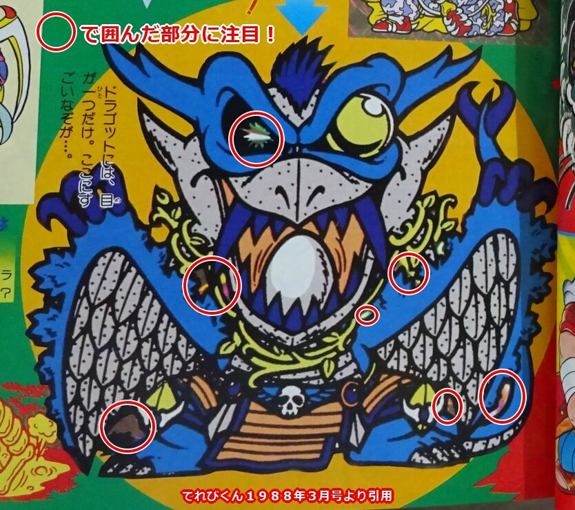 魔覇ドラゴット