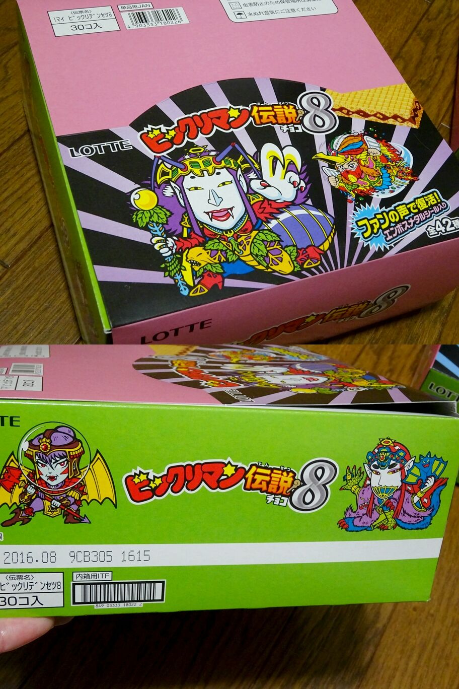 箱パケ・コレクション（第4回） : ビックリマンを語って幾源歴！？