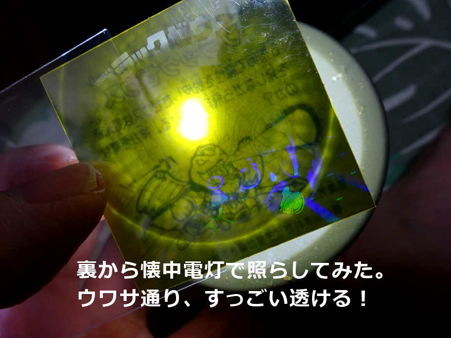 元祖ブラックゼウスの衝撃 : ビックリマンを語って幾源歴！？