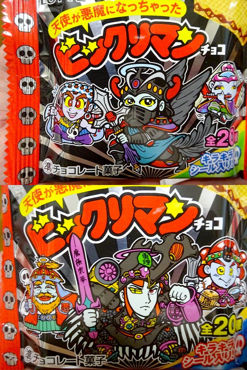 波乱？天使が悪魔になっちゃった（前編） : ビックリマンを語って幾源