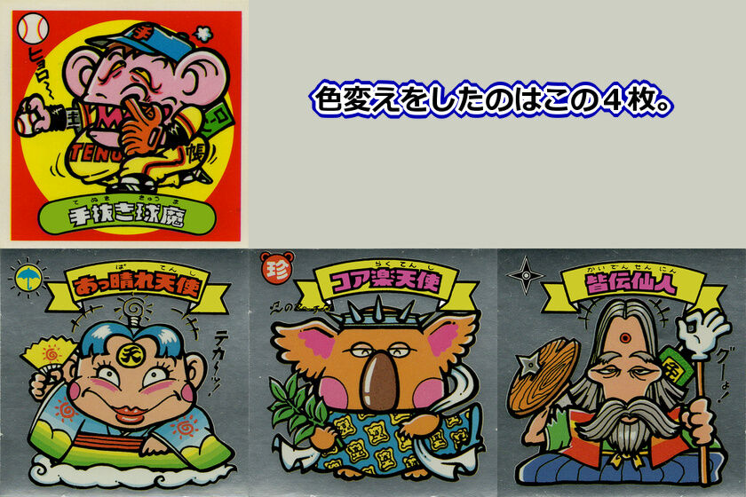 比較画像無しの間違い探しを作ってみた ビックリマンを語って幾源歴 比較画像無しの間違い探しを作ってみた ビックリマンを語って幾源歴