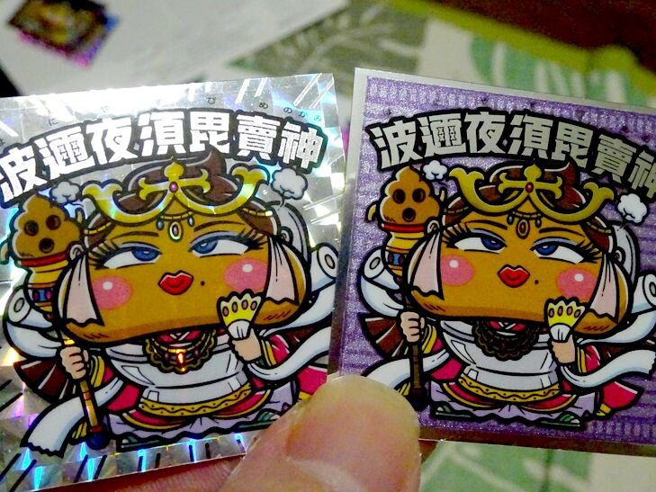 大和神伝～高天原編・第4回（最終）到着 : ビックリマンを語って幾源歴！？