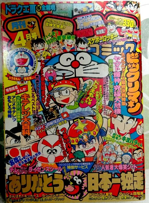 ビックリマンとコロコロと後悔 ビックリマンを語って幾源歴 ビックリマンとコロコロと後悔 ビックリマンを語って幾源歴