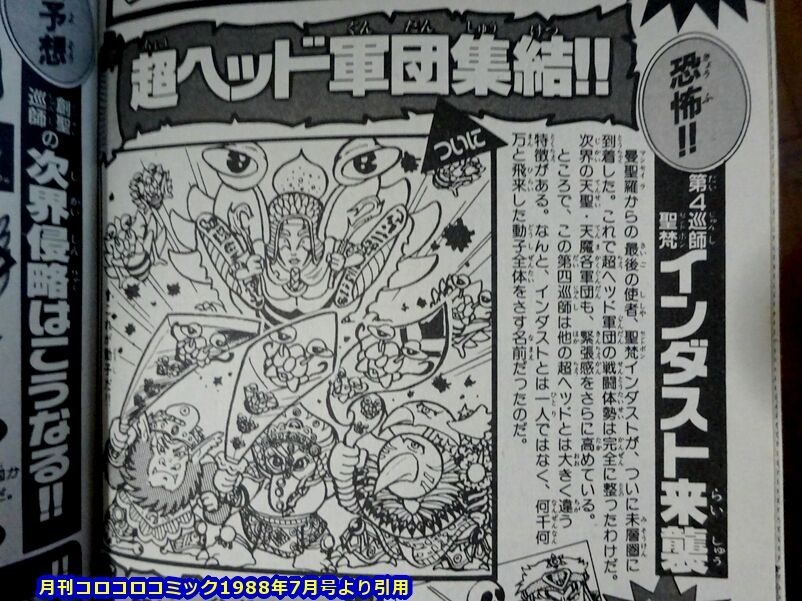 ビックリマン・ヒストリア 第96回 : ビックリマンを語って幾源歴！？