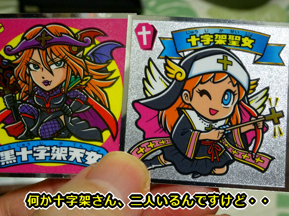ビックリマン 十字架天女 十字架聖女 十字架天使 シール