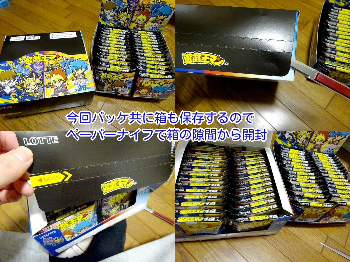 遊戯王マン 遊戯王マンチョコ フルコンプと北九州ストリート 5
