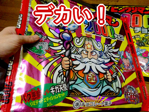 BM2000回顧録・BIGという企画 : ビックリマンを語って幾源歴!? BM2000回顧録・BIGという企画 : ビックリマンを語って幾源歴!?