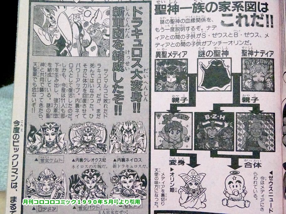 ノストラダークの大予言 後編 ビックリマンを語って幾源歴