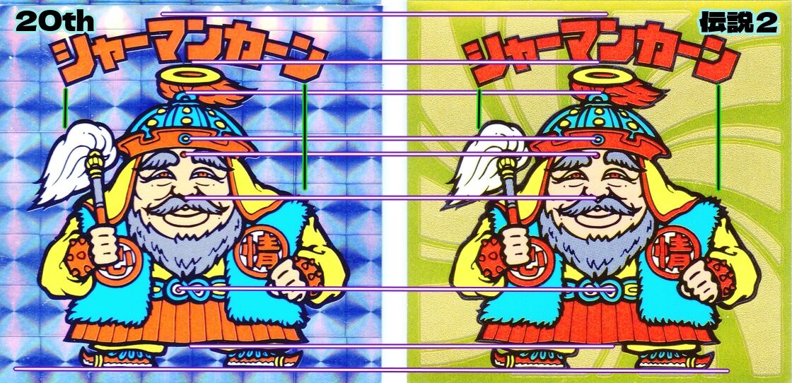復刻シールの小さな差異?(後編) : ビックリマンを語って幾源 復刻シールの小さな差異?(後編) : ビックリマンを語って幾源