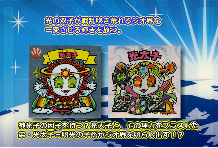 プレイバック!超元祖32弾(後編) : ビックリマンを語って幾 プレイバック!超元祖32弾(後編) : ビックリマンを語って幾