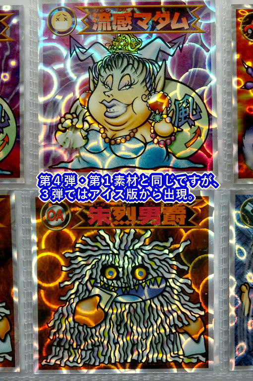 BM2000回顧録・第3弾シール登場（後編） : ビックリマンを語って幾源