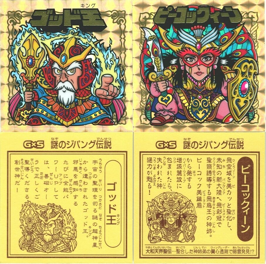 謎のジパング伝説 氷魔王 ビックリマン グリーンハウスの通販 by