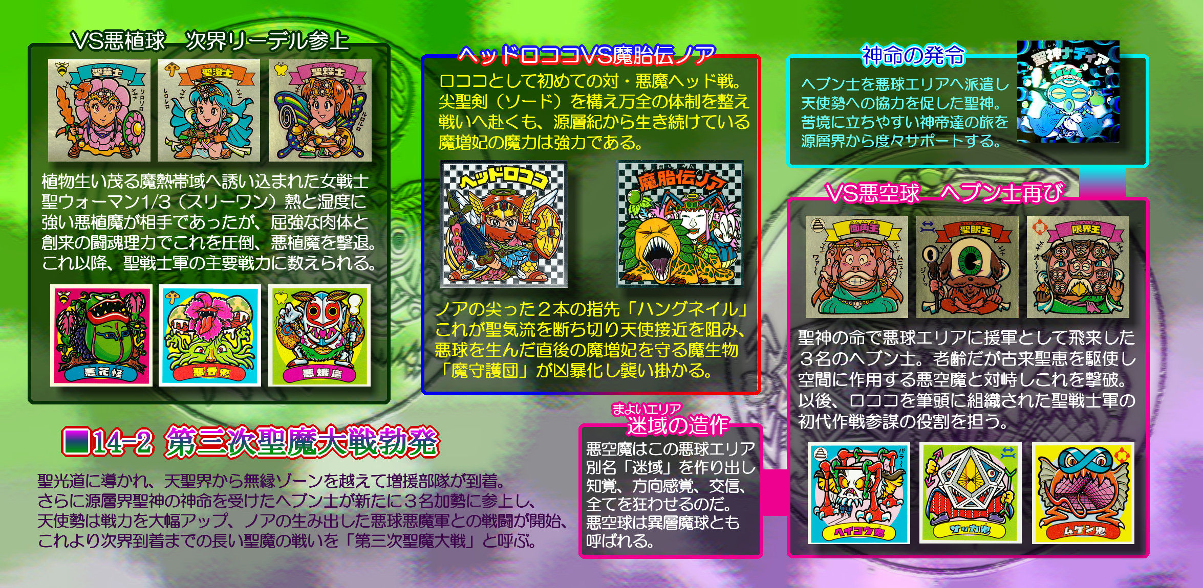 ビックリマン・ヒストリア 第44回 : ビックリマンを語って幾源