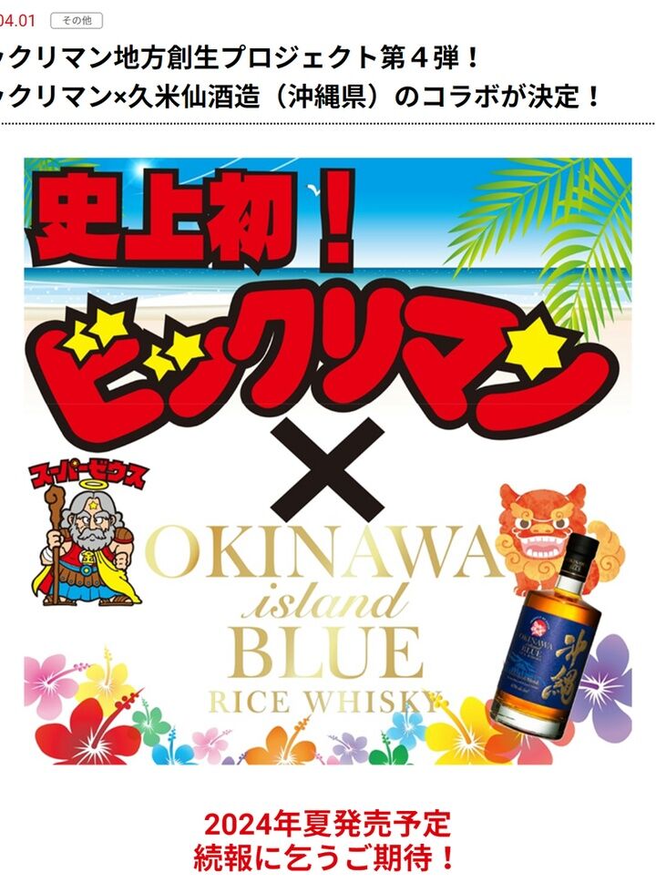 ビックリマンシール くっきー 茎フェニ太郎 道の駅キャンペーン