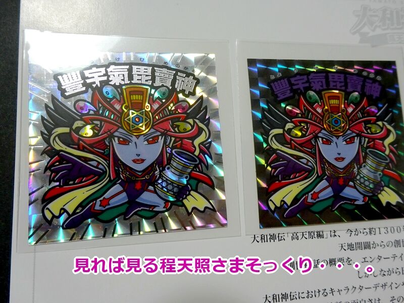 大和神伝高天原編