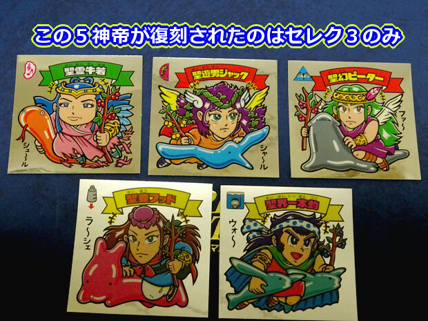 堂々完結！スペシャルセレクション3（後編） : ビックリマンを語って 