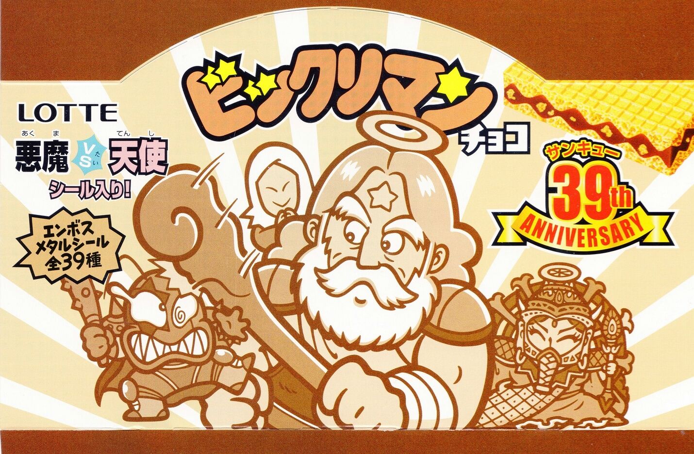 悪夢の39th REQUIEM（前編） : ビックリマンを語って幾源歴！？