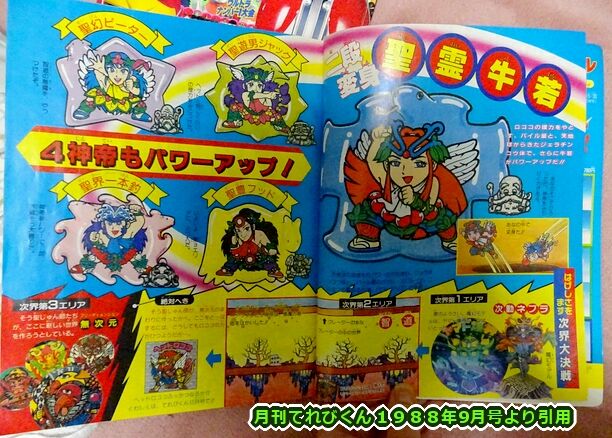 てれびくんとビックリマン Part ビックリマンを語って幾源歴