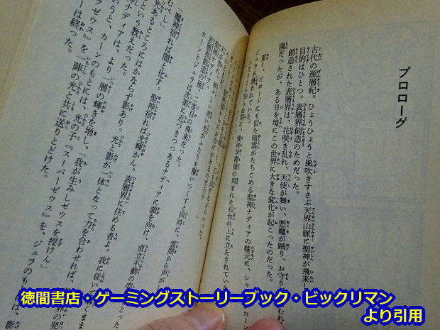 ゲーミングストーリーブック・ビックリマン : ビックリマンを