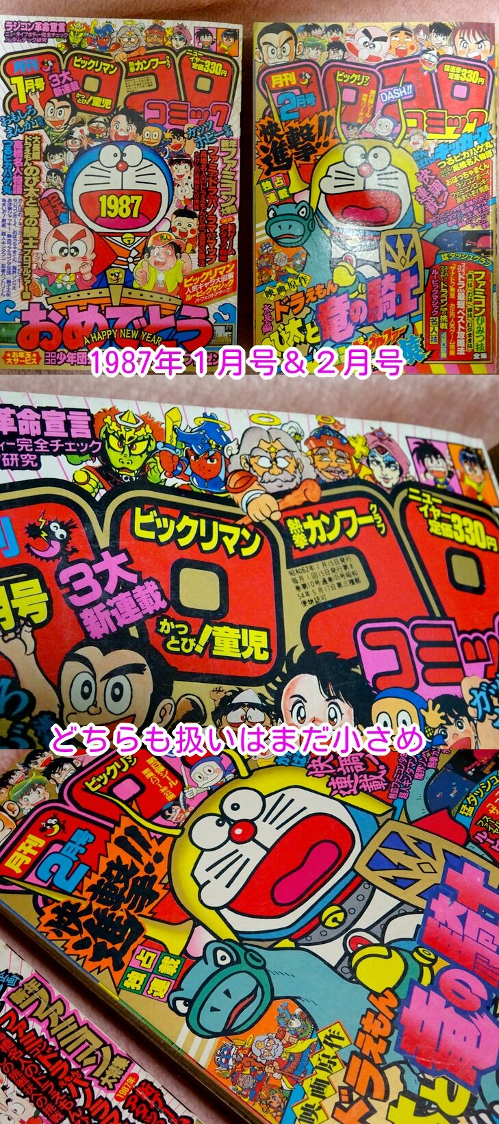 1986年・1987年 コロコロコミック11冊 （☆36－013☆昔のPC