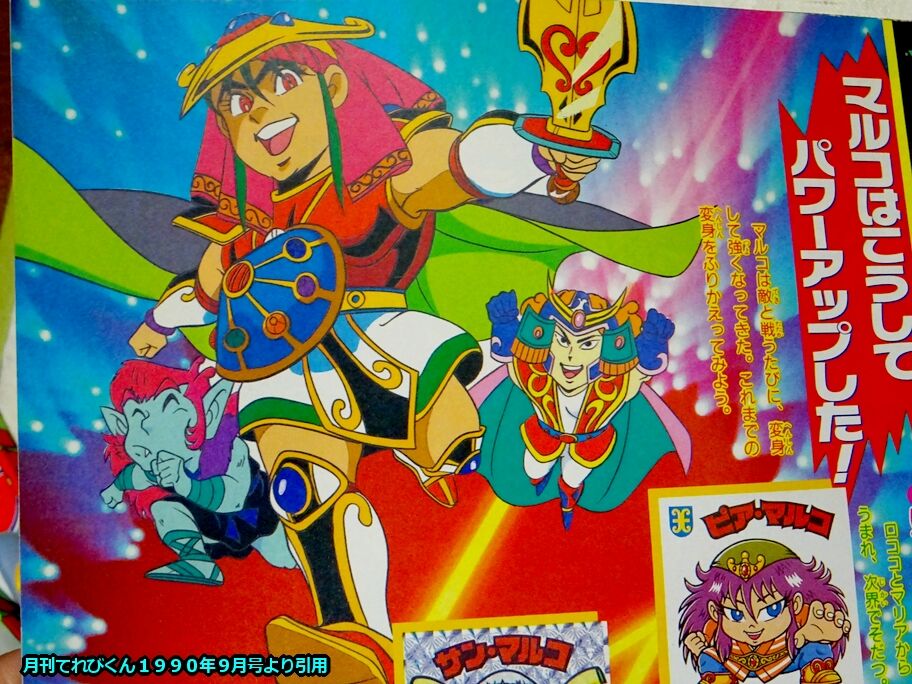 てれびくんとビックリマンpart X 前編 ビックリマンを語って幾源歴