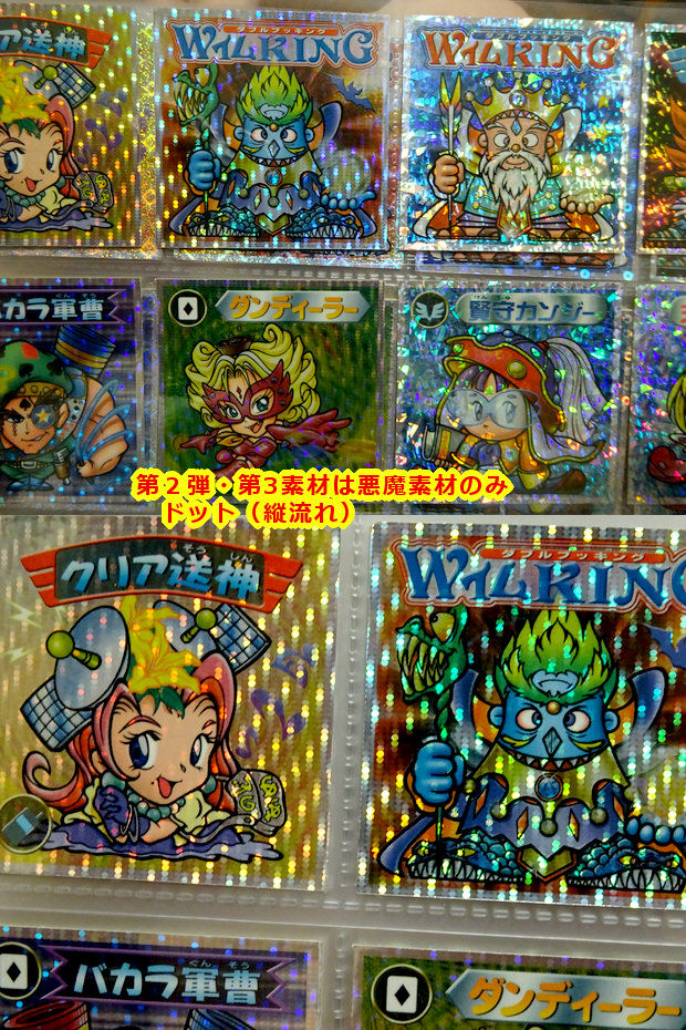 BM2000回顧録～第2弾登場（後編） : ビックリマンを語って