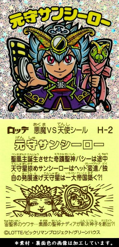 第35弾開幕！新次層・聖魔大戦勃発（その5） : ビックリマン