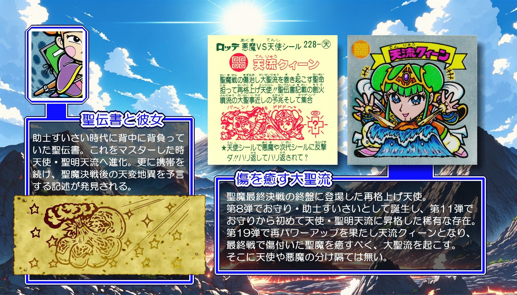 ビックリマン・ヒストリア第155回 : ビックリマンを語って幾源歴！？