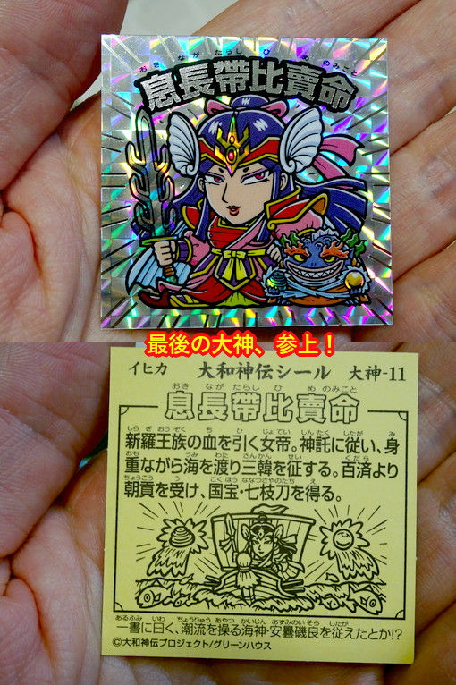 【メーカー包装済】 神宝争奪伝 わくドキ! キープロジェクト 第四弾 さん家 コンプ キャラクターグッズ