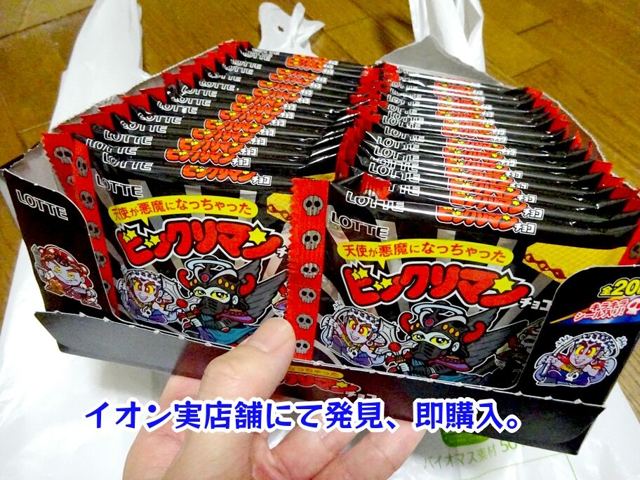 波乱？天使が悪魔になっちゃった（前編） : ビックリマンを語って幾源