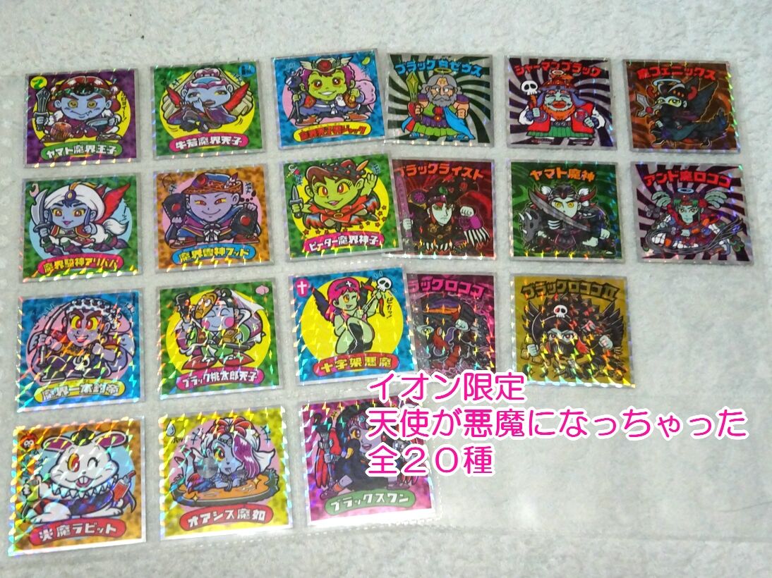 天使が悪魔になっちゃった2023（前編） : ビックリマンを語って幾源歴！？