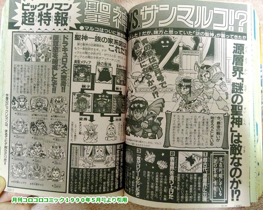 ノストラダークの大予言！？（後編） : ビックリマンを語って幾源歴！？