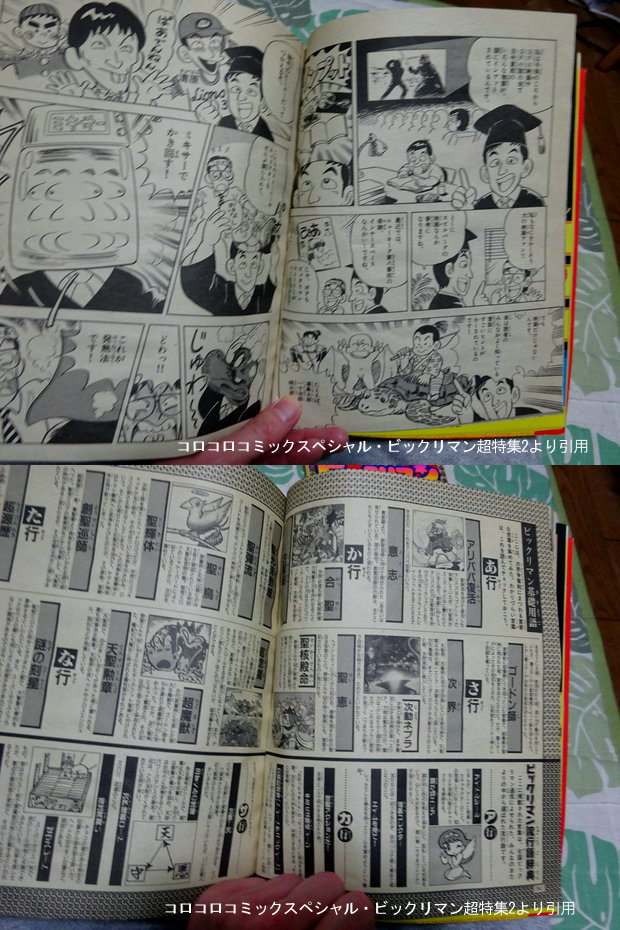 ビックリマン超特集という本（後編） : ビックリマンを語って幾
