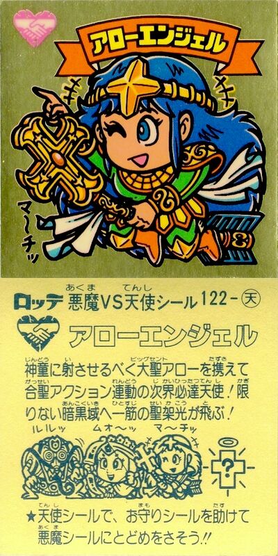 十字架天使の長い旅 中編 ビックリマンを語って幾源歴 十字架天使の長い旅 中編 ビックリマンを語って幾源歴