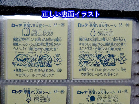 稀に見るエラーの話 : ビックリマンを語って幾源歴!? 稀に見るエラーの話 : ビックリマンを語って幾源歴!?