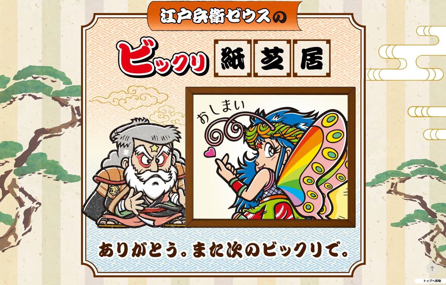 ビックリマンコメントください ビックリマンの日2026感想語り : ビックリマンを語って幾源歴！？