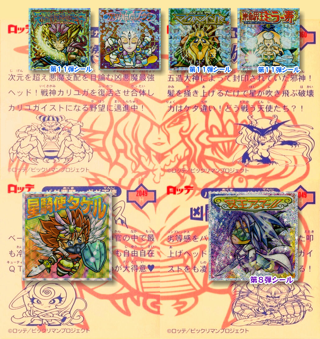 RamBox 魔王神ミザリィー ニセナミザリィー まんだらけ さん家祭り シール RamBox 魔王神ミザリィー ニセナミザリィー まんだらけ さん家