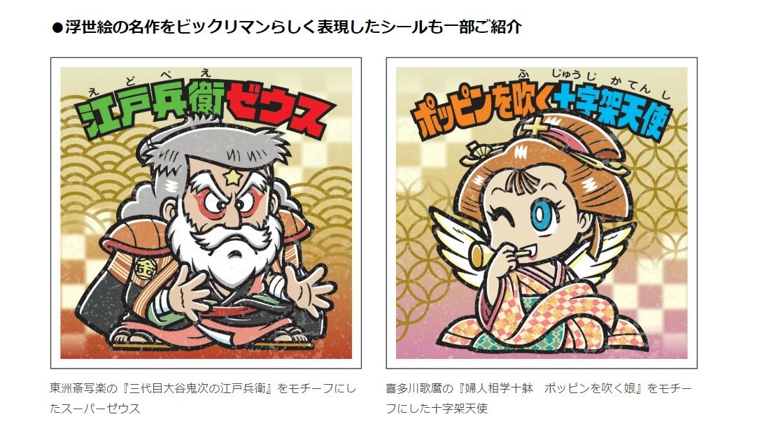 ビックリマンの日2026感想語り : ビックリマンを語って幾源歴！？